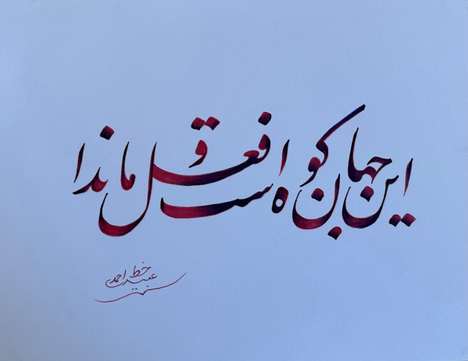 Calligraphy 13