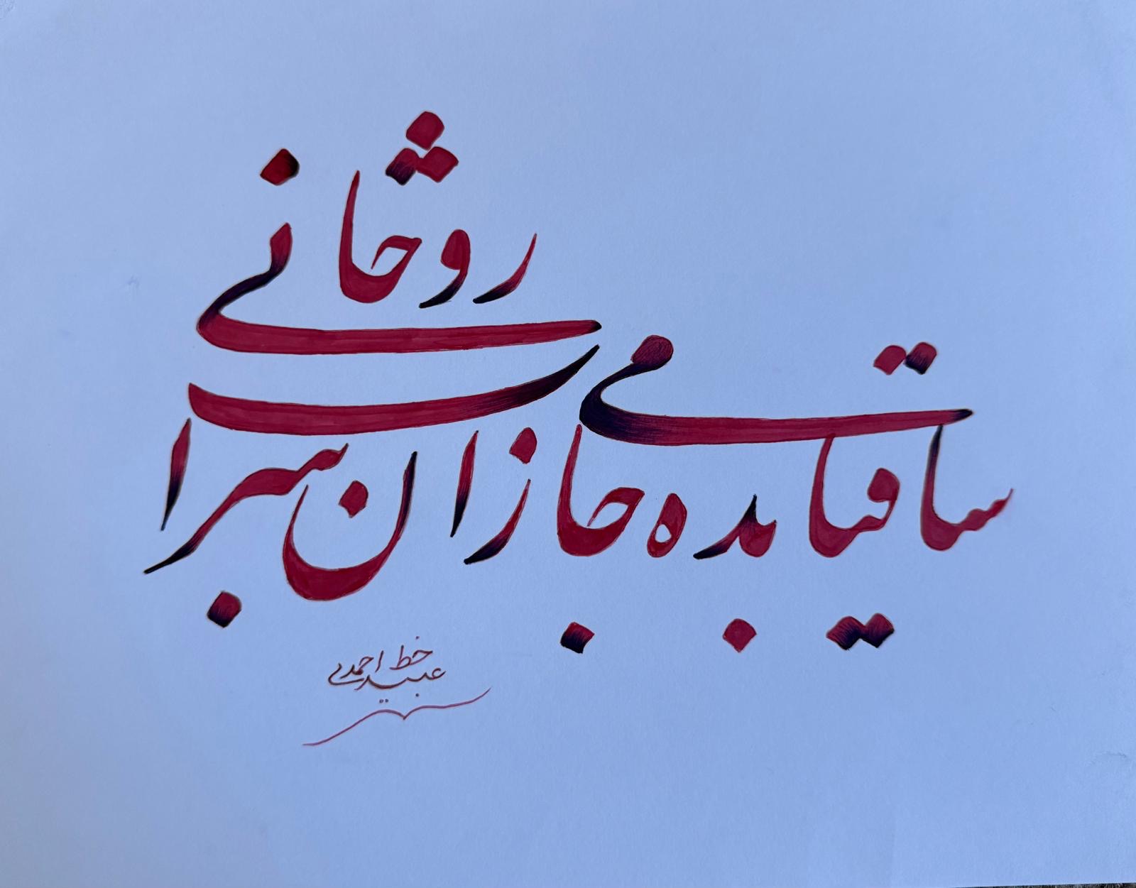 Calligraphy 3