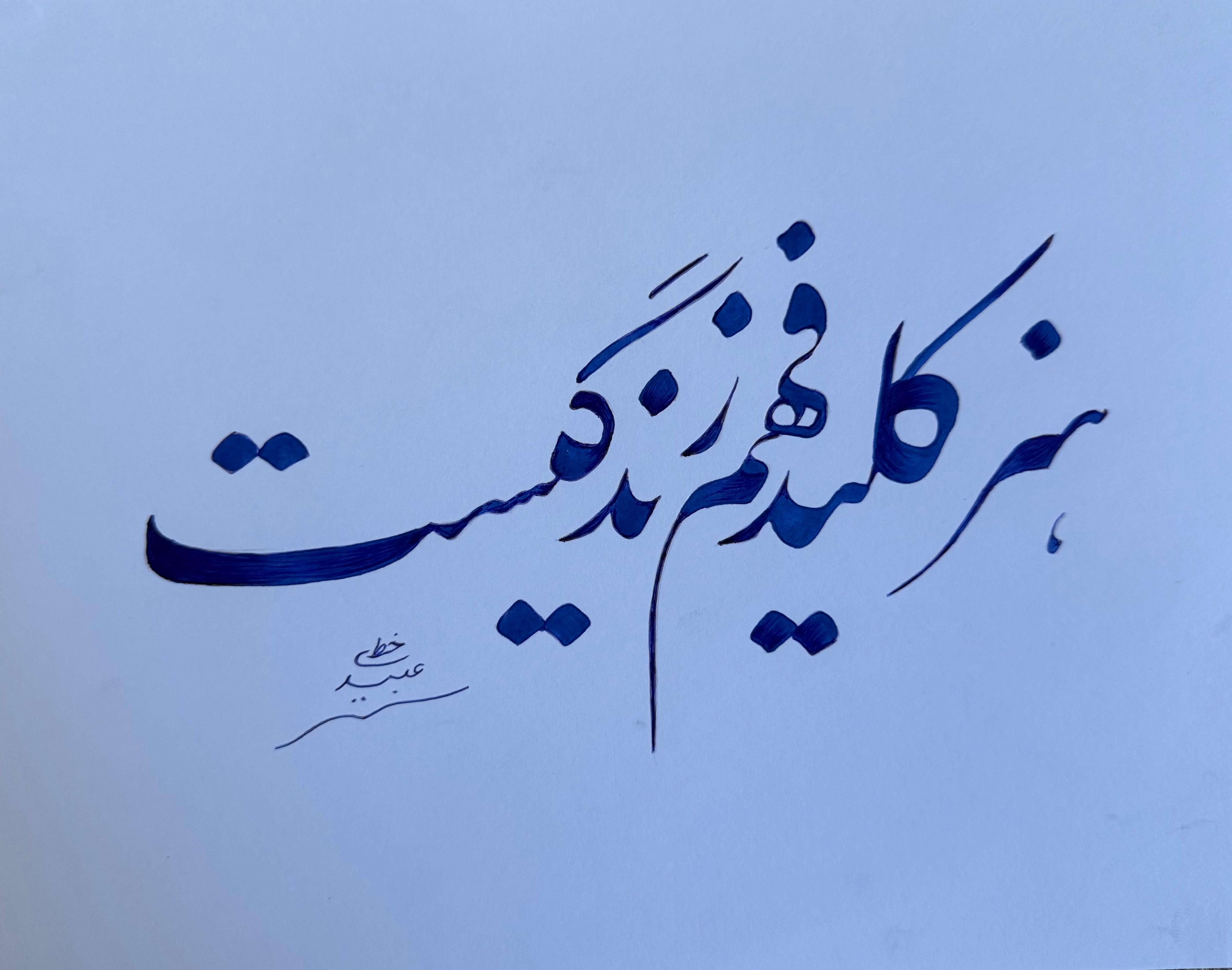 Calligraphy 8